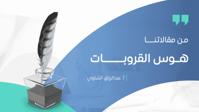 هــوس-القروبـــــــــات