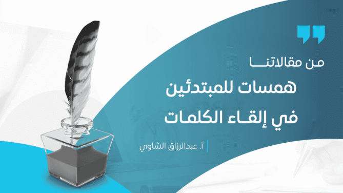 همسات-للمبتدئين