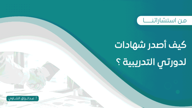 كيف-أصدر-شهادات-لدورتي-التدريبية-؟